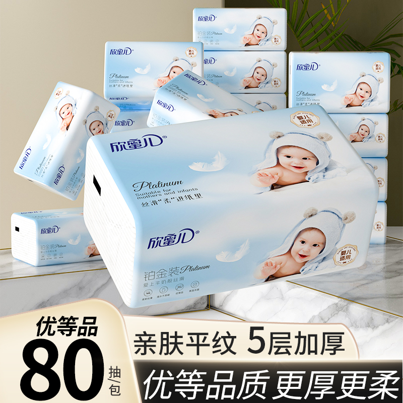 欣蜜儿婴儿宝宝家用大包加厚抽纸母婴原木柔韧纸巾卫生餐巾纸整箱