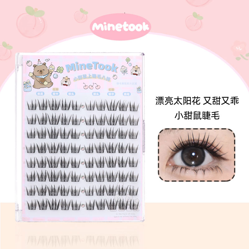 minetook小甜鼠睫毛韩系太阳花可爱新手上镜款柔软假睫毛细梗分段