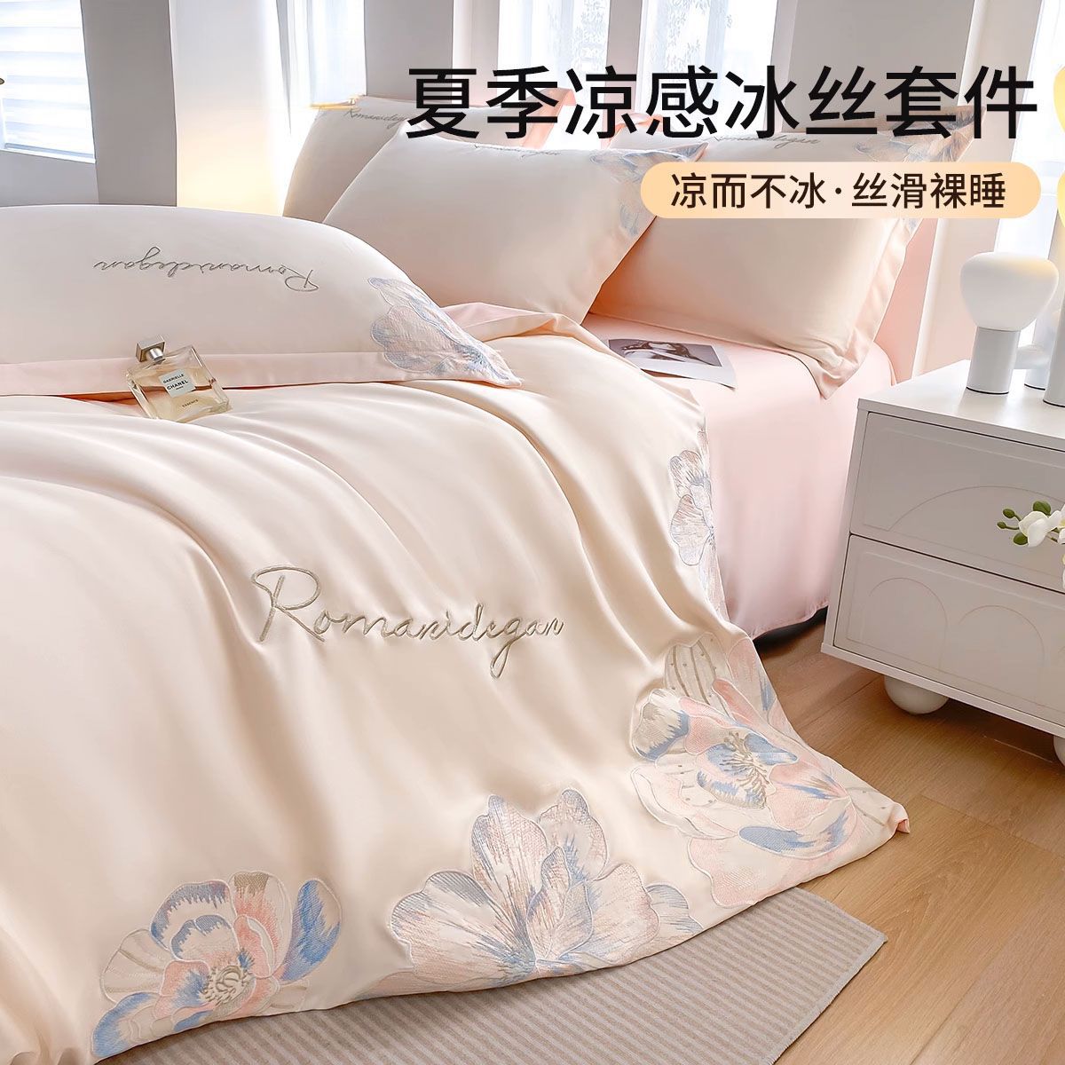 夏季凉感冰丝床上四件套轻奢高级床单被套2025新款三件套床品床笠