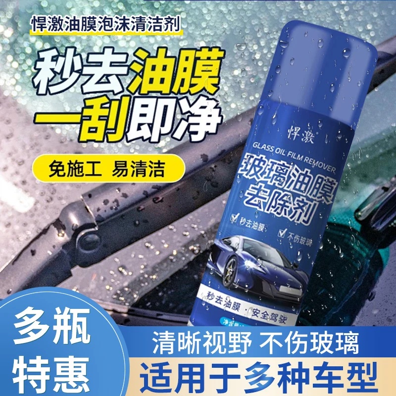 悍激油膜清洁剂前挡风玻璃后视镜车居两用清洗强效去污油膜净1