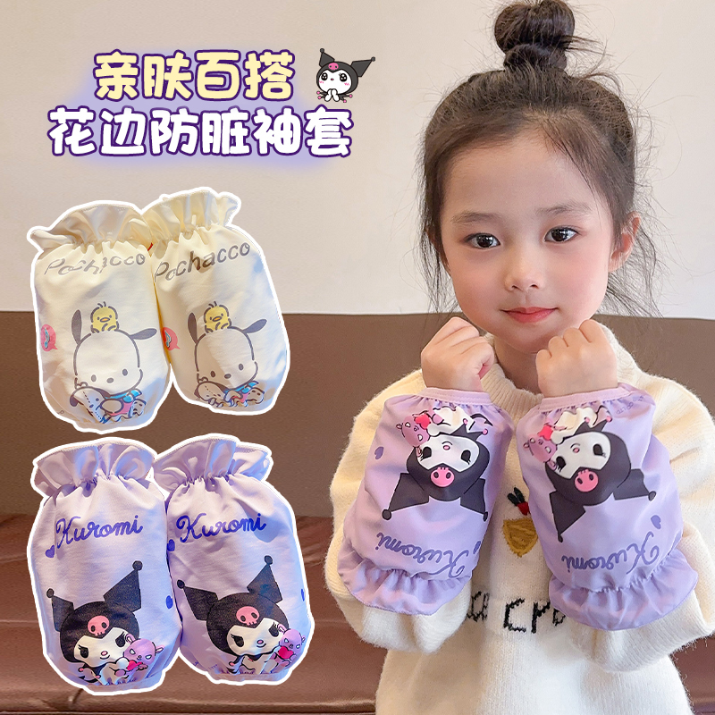 可爱库洛米儿童袖套宝宝卡通美乐蒂防污耐脏护袖女童上学秋冬套袖
