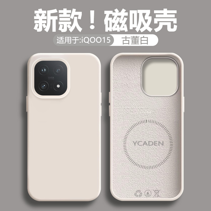 磁吸臻品液态硅胶适用iqoo15手机壳爱酷15亲肤手感iqoo13全包防摔