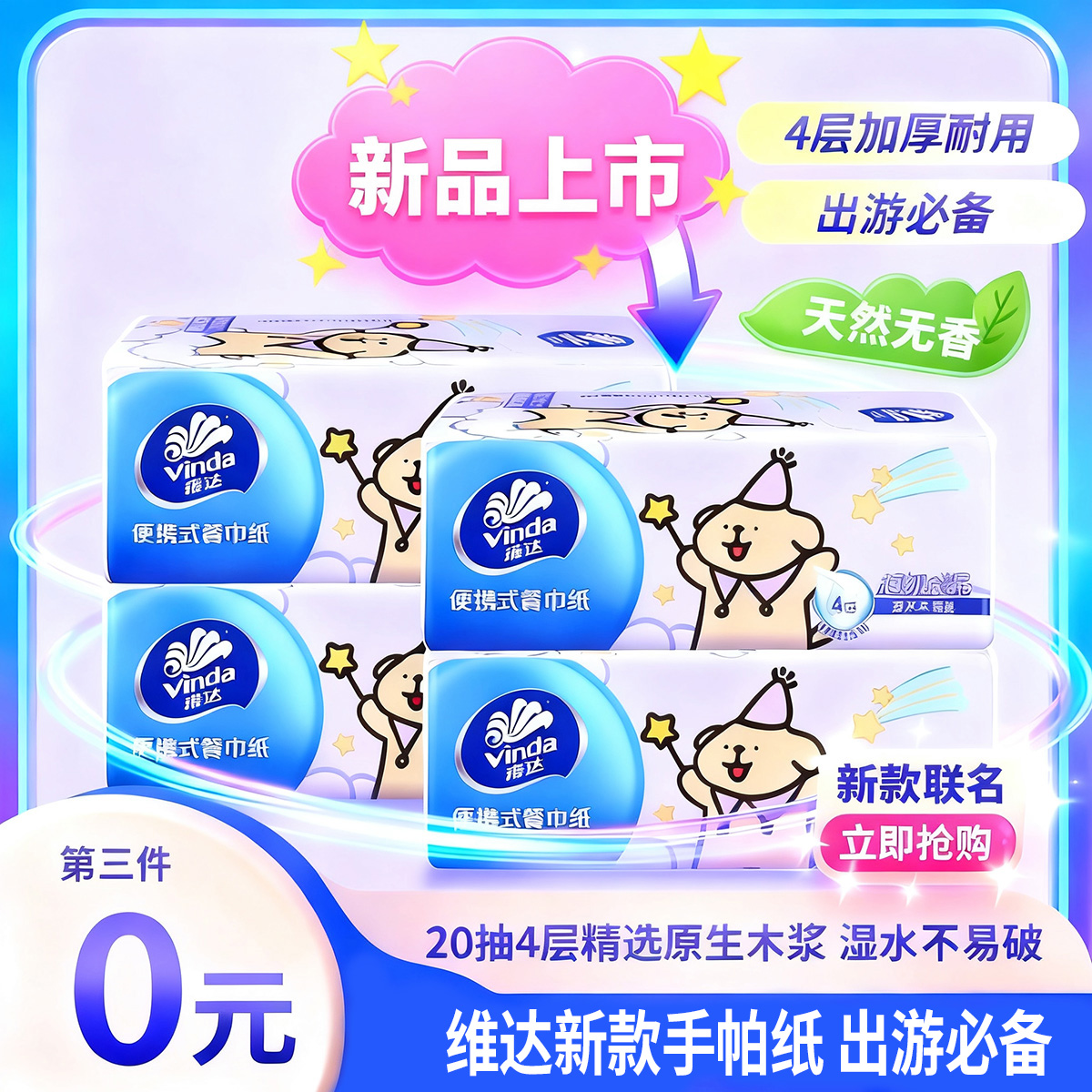 维达线条小狗手帕纸便携可爱随身装20抽4层亲肤加厚餐巾纸面纸H