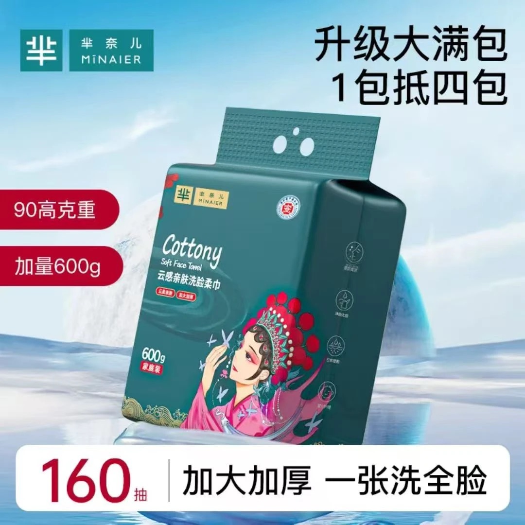 芈奈儿悬挂600g洗脸巾一次性抽取式绵柔洁面洗脸巾吸水亲肤擦脸巾