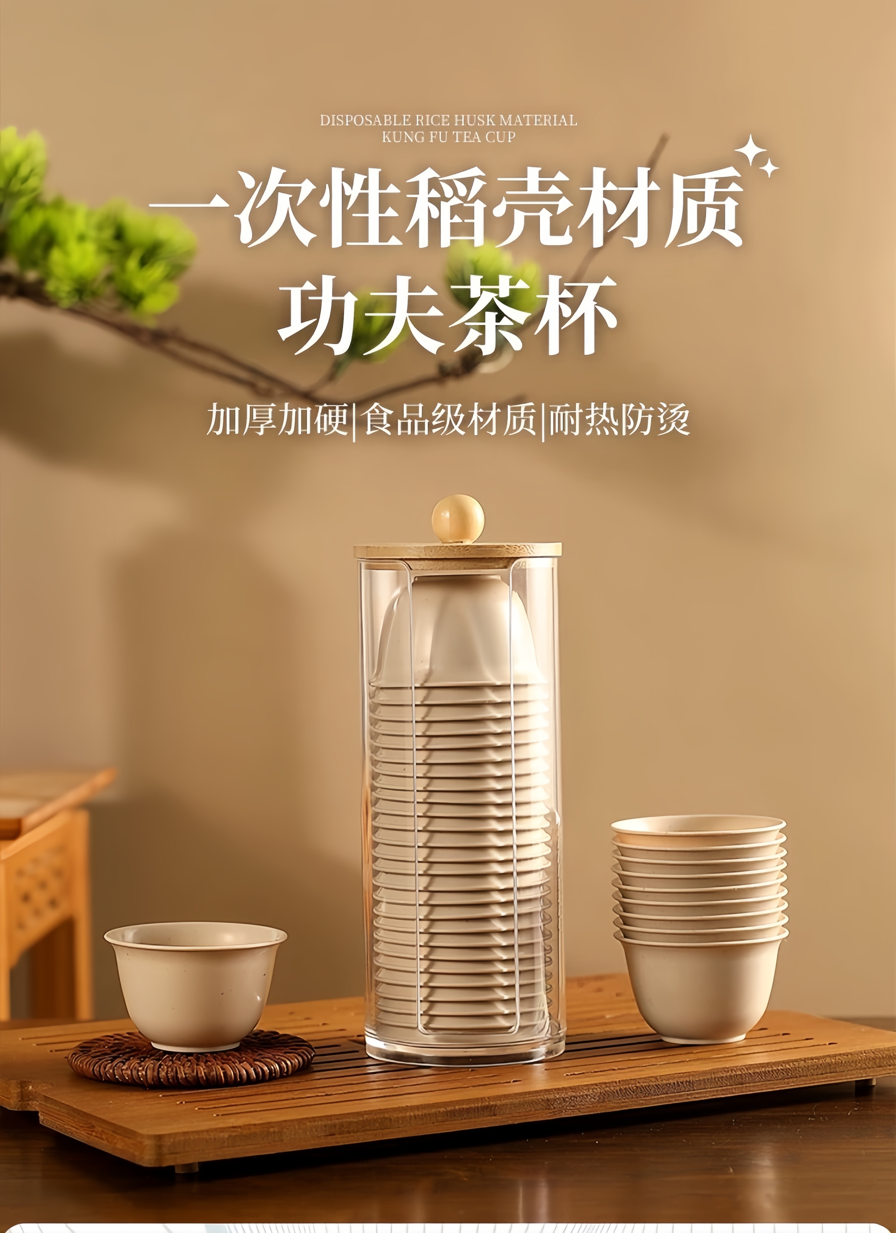 稻壳一次性功夫茶杯耐热稻壳材质环保收纳杯架家用会客户外茶具