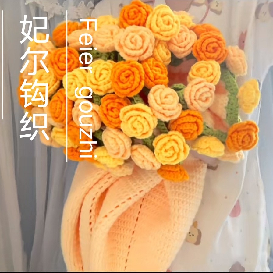 黄拼黄主体大玫瑰材料包百搭时尚DIY编织材料包七夕情人节礼物
