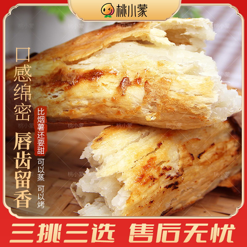 桃小蒙哈密白心蜜薯白玉蜜薯山东哈蜜薯冰糖心香甜