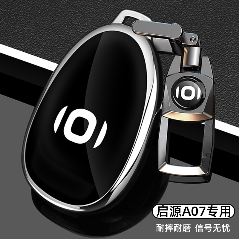 2025款长安启源A07钥匙套23-25款起源a07车专用高级感全包扣壳男