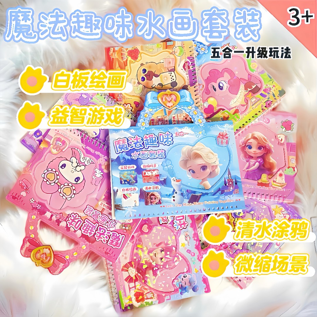 新款安静书水画本套装多种玩法DIY涂鸦绘画益智微缩场景游戏本