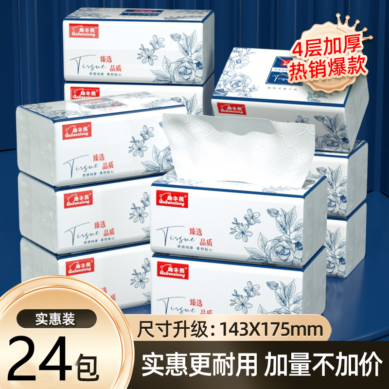 【买十二包送十二包】趣本熊青花系列抽纸家用抽取式纸巾餐巾纸批发