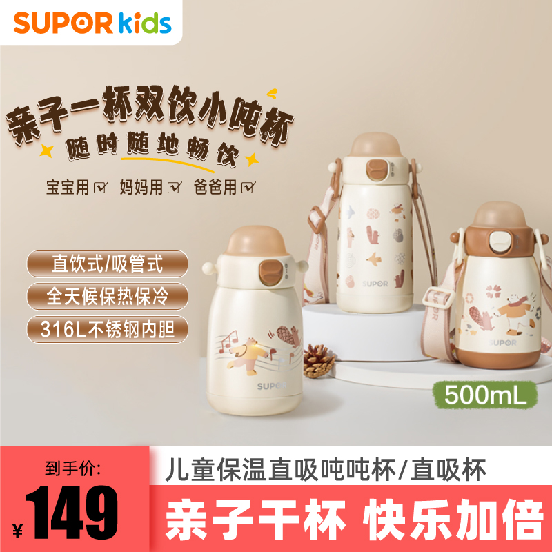 苏泊尔316L防漏儿童保温杯大容量可爱便携幼儿园扁嘴吸管直饮水杯
