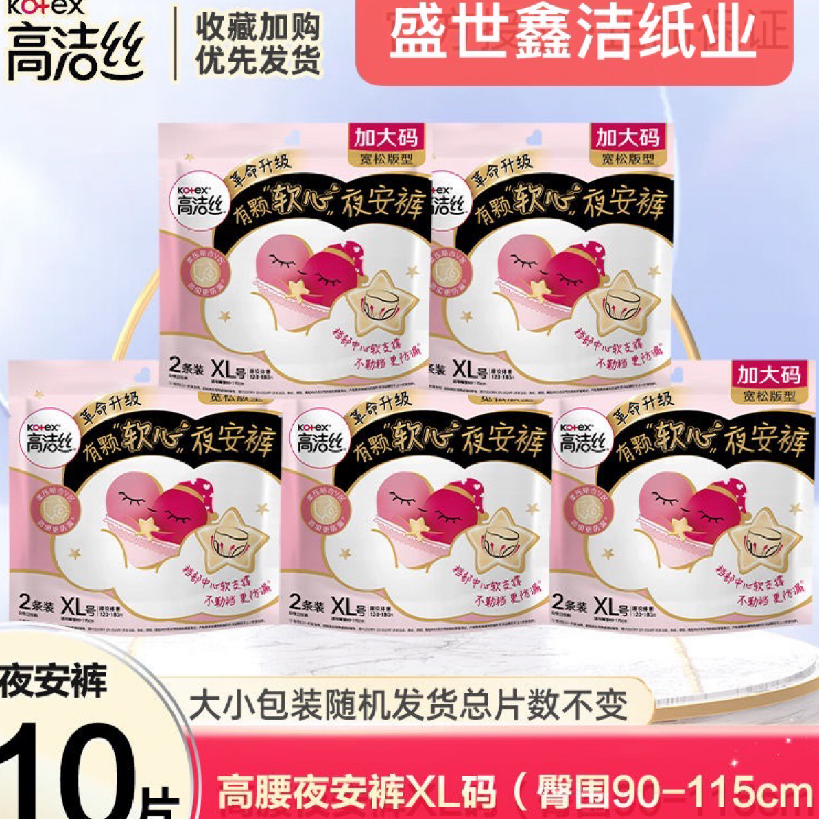 【到手5包】小黄车4种规格尺寸高洁丝夜安裤卫生裤安睡裤夜用经期裤