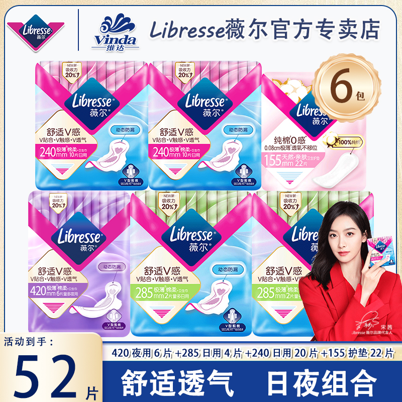 【大牌试用】薇尔日夜组合超薄超吸收推荐正品亲肤干爽透气姨妈巾