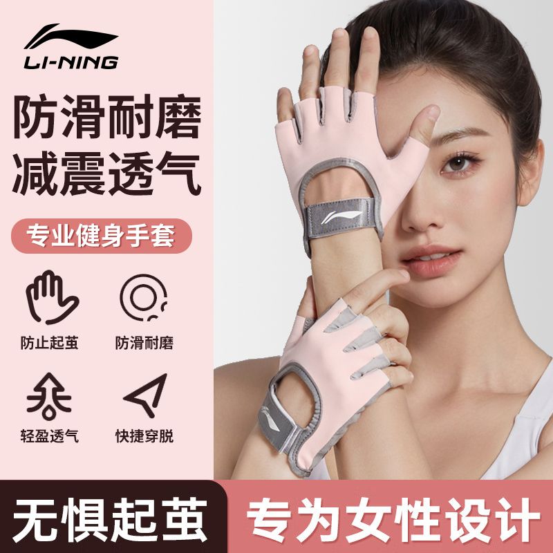 李宁健身手套女防起茧运动器械训练骑行单杠撸铁专用壶铃护掌防滑