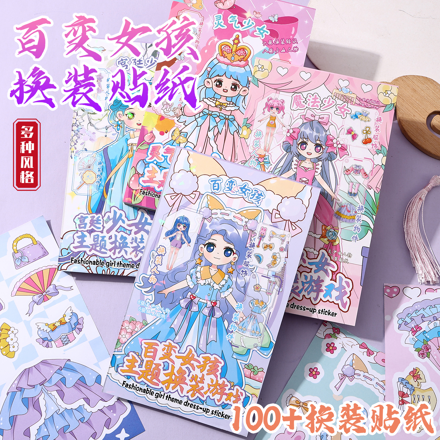 少女古风换装装扮本小女孩益智游戏玩具书公主换装贴画主题安静书