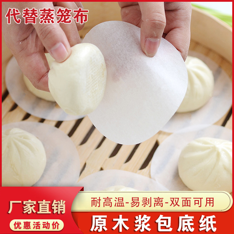 不粘包底纸圆形馒头纸蒸笼纸烘焙油纸点心垫纸方形无孔防水不粘锅