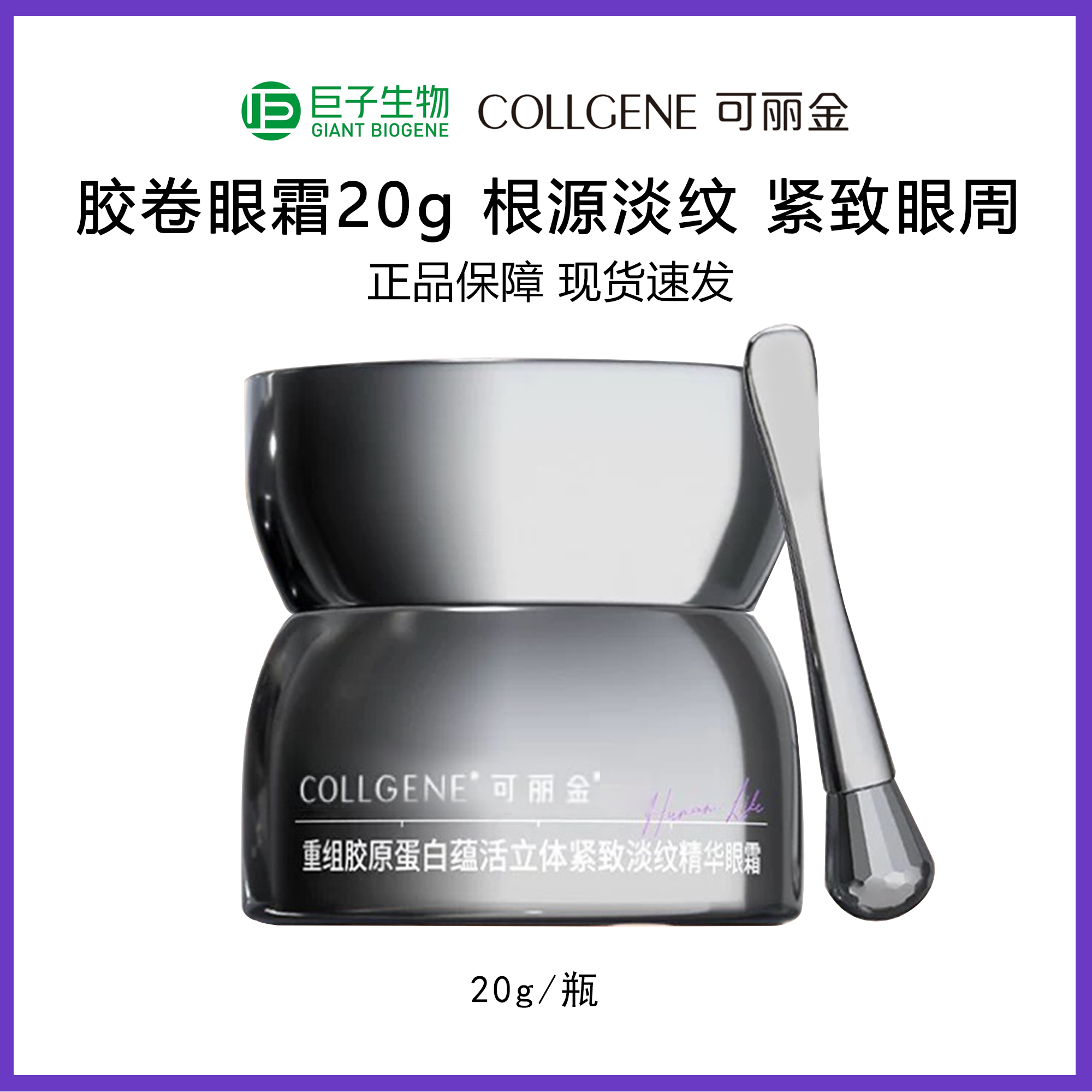 可丽金胶卷眼霜20g重组胶原蛋白淡化细文紧致保湿滋养