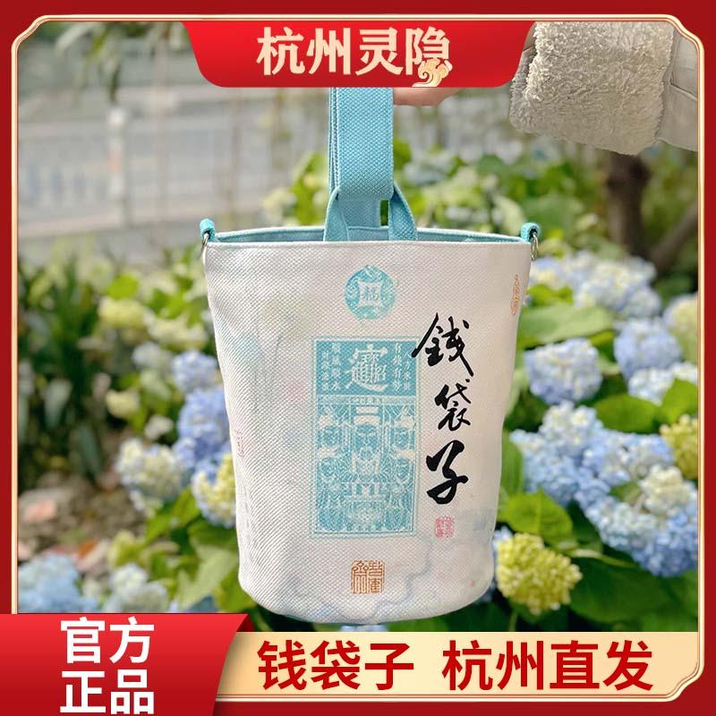 杭州灵隐钱袋子蓝色款一包四背女士帆布包斜挎袋清新景区文创礼品