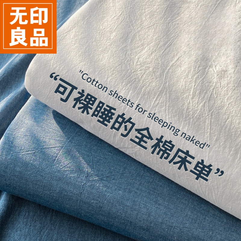 无印良品床单单件卧室全棉床品纯棉2026款单双人学生宿舍被单枕套