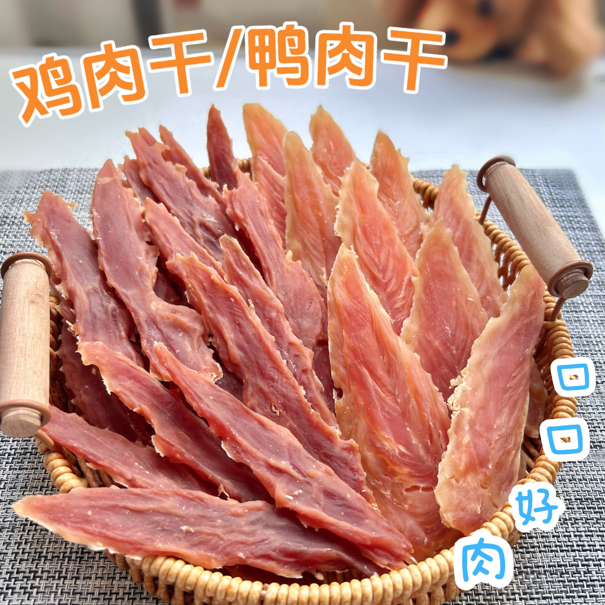 宠物狗零食训犬营养鸡胸鸭胸肉干磨牙训练比熊泰迪幼犬大型犬