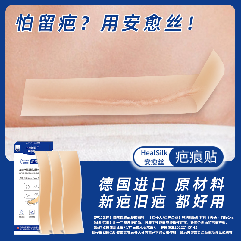 healload/禾鹿自粘性硅酮凝胶敷料安愈丝疤痕贴剖腹产疤痕贴甲状腺疤痕贴双眼皮疤痕贴新疤痕旧疤痕增生疤痕护理