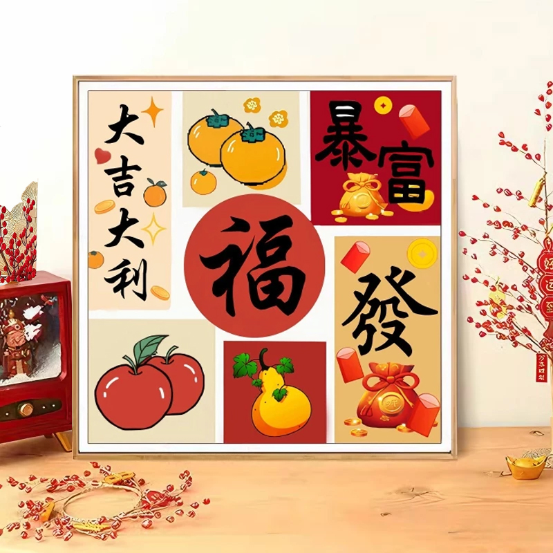 加厚进口棉布福字十字绣大吉大利暴富新款祝福好运客厅手工线绣