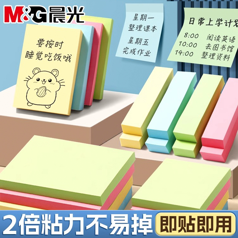 晨光彩色便利贴纸学生专用记事贴大号办公留言便签纸长条N次贴纸