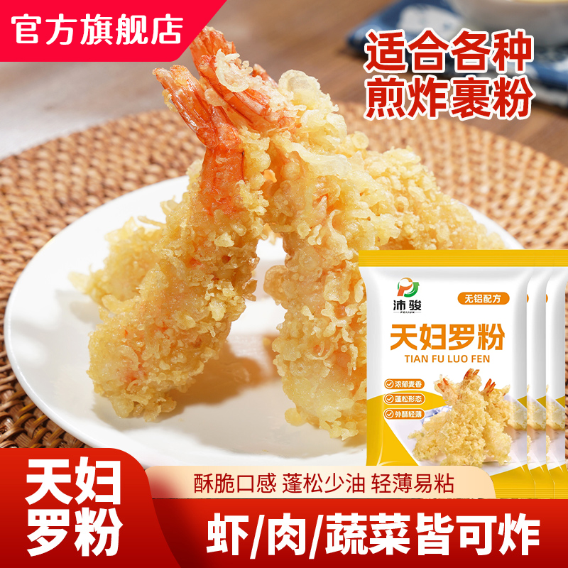 天妇罗粉炸虾裹粉日式煎炸面包小酥肉粉旗舰店家用商用本皮酥脆嫩
