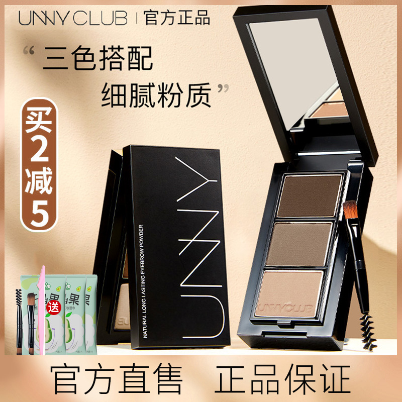 unny悠宜三色眉粉盘持久防水防汗不易脱色初学者一体盘正品学生