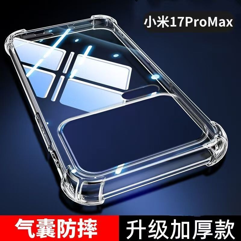 适用小米17promax手机壳新款小米17pro防摔透明气囊四角加厚软壳