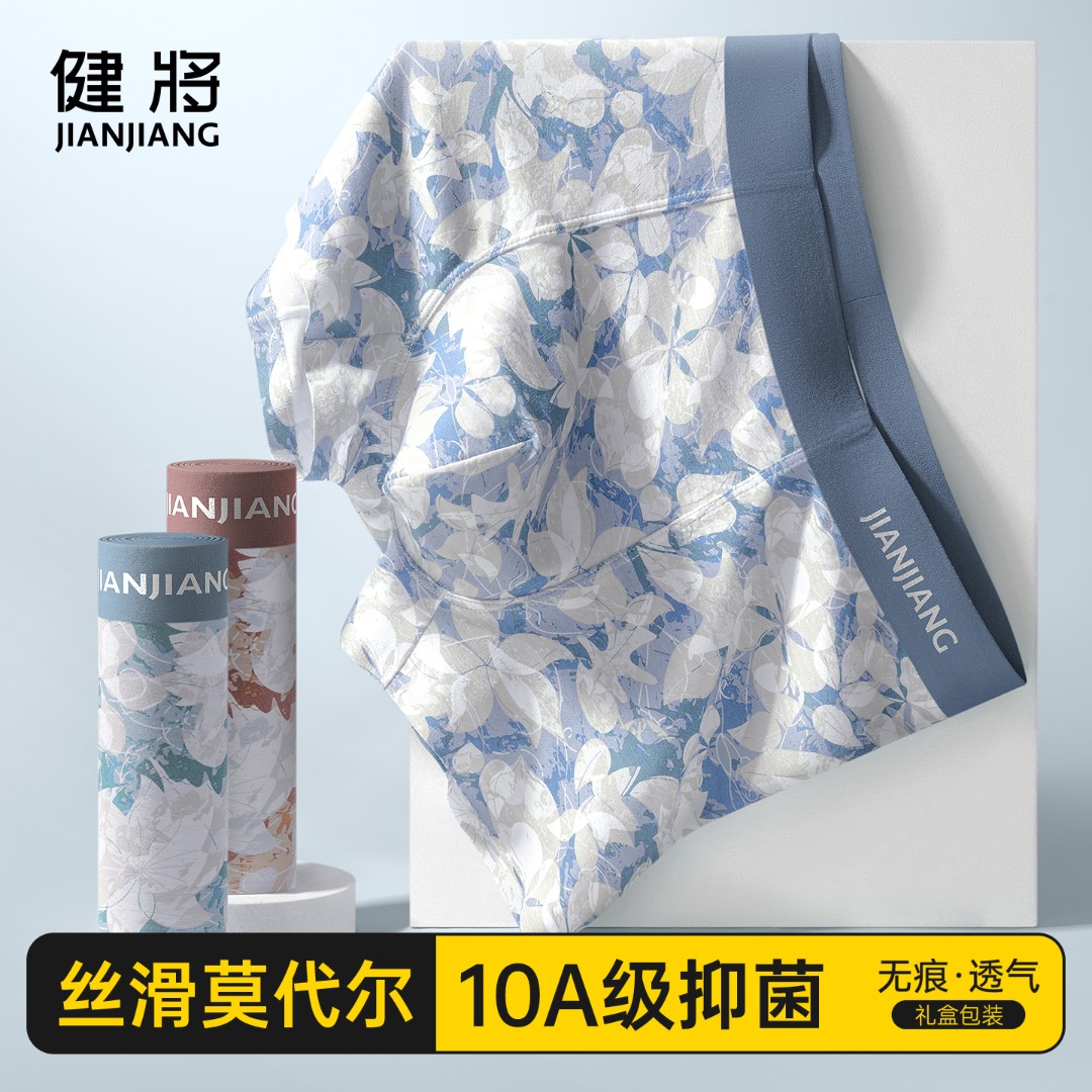 健将莫代尔男士内裤男生新款抗菌四角短裤衩无痕透气平角裤头男式