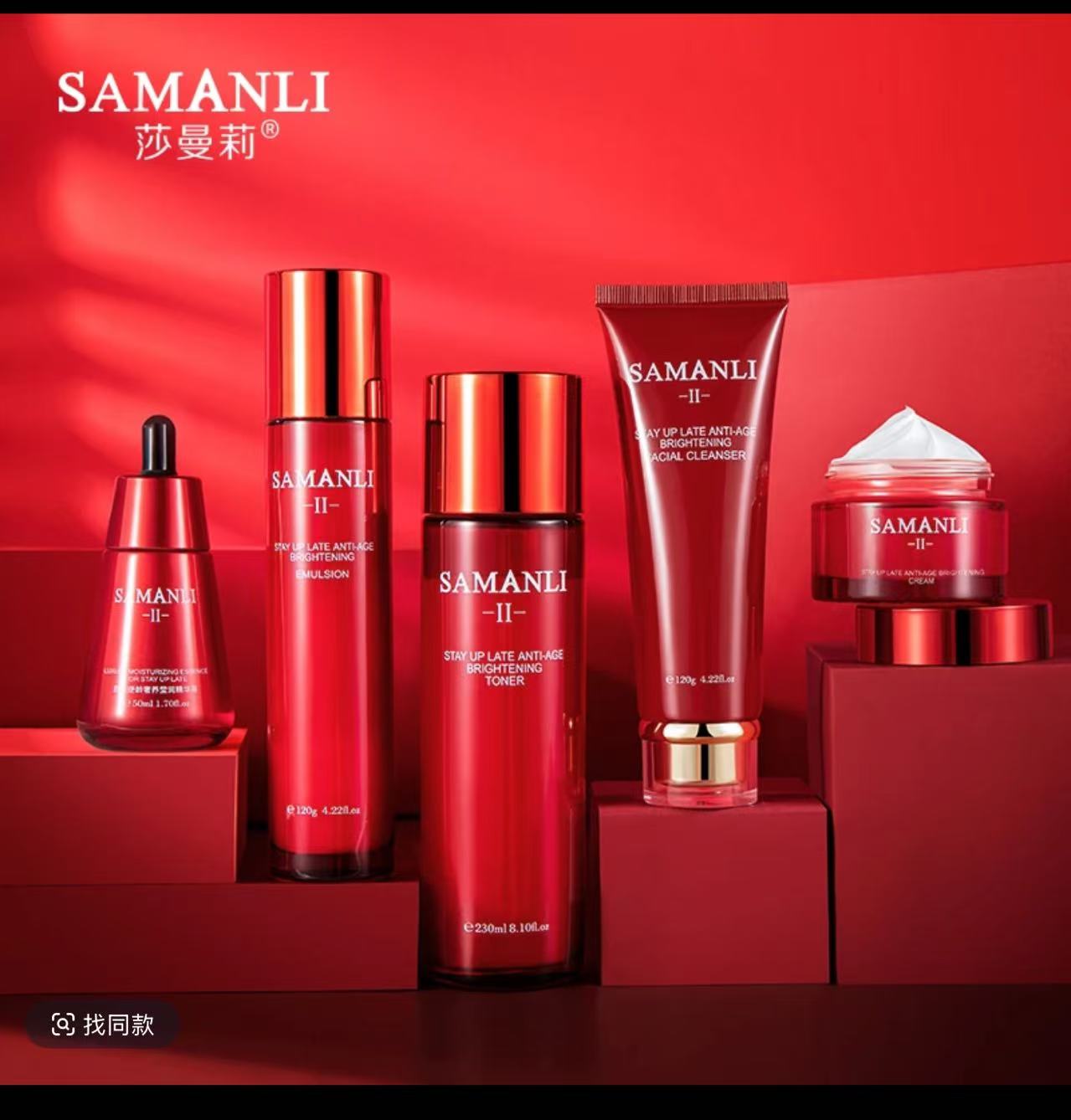 莎曼莉护肤套装 水+乳+精华液+霜+洗面奶（5件套）