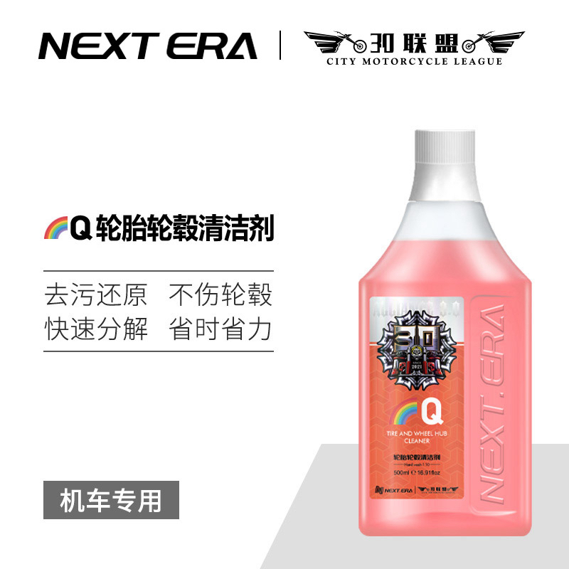 彩虹Q轮胎轮毂清洁剂 强力去污不伤轮毂机车专用轮胎清洗剂