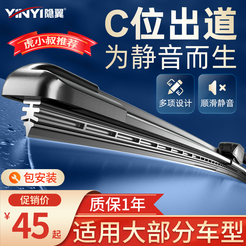隐の翼 翼蓝Pro系列 静音型雨刮器 专车专用无骨雨刷