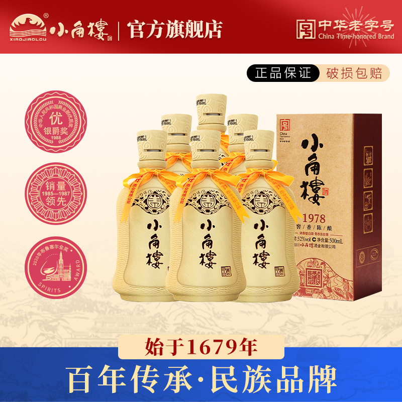 小角楼1978 52度浓香型白酒类固态纯粮酒水500ml整箱52度500