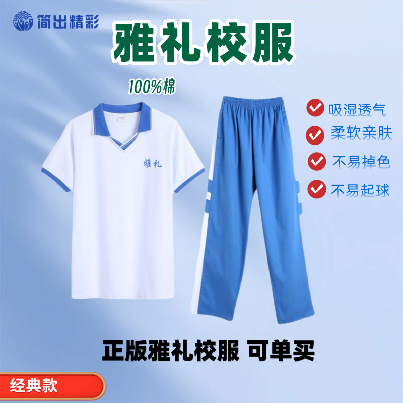 【雅礼】长沙怀化高中校服夏季秋季短袖长裤柔软亲肤凉感快干透气