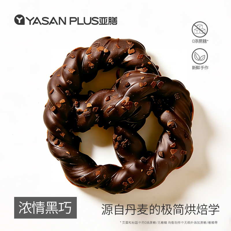 亚膳丹麦巧克力“大”碱水结手作面包代餐下午茶早餐食品鲜做现发