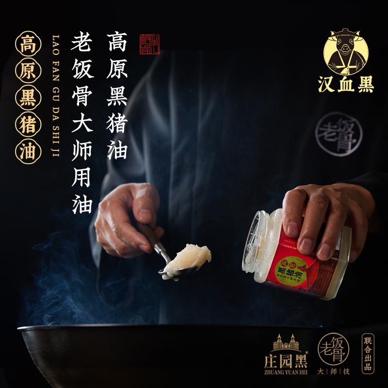 老饭骨高原黑猪油食用荤油家用炒菜拌饭烘培起酥庄园黑猪油