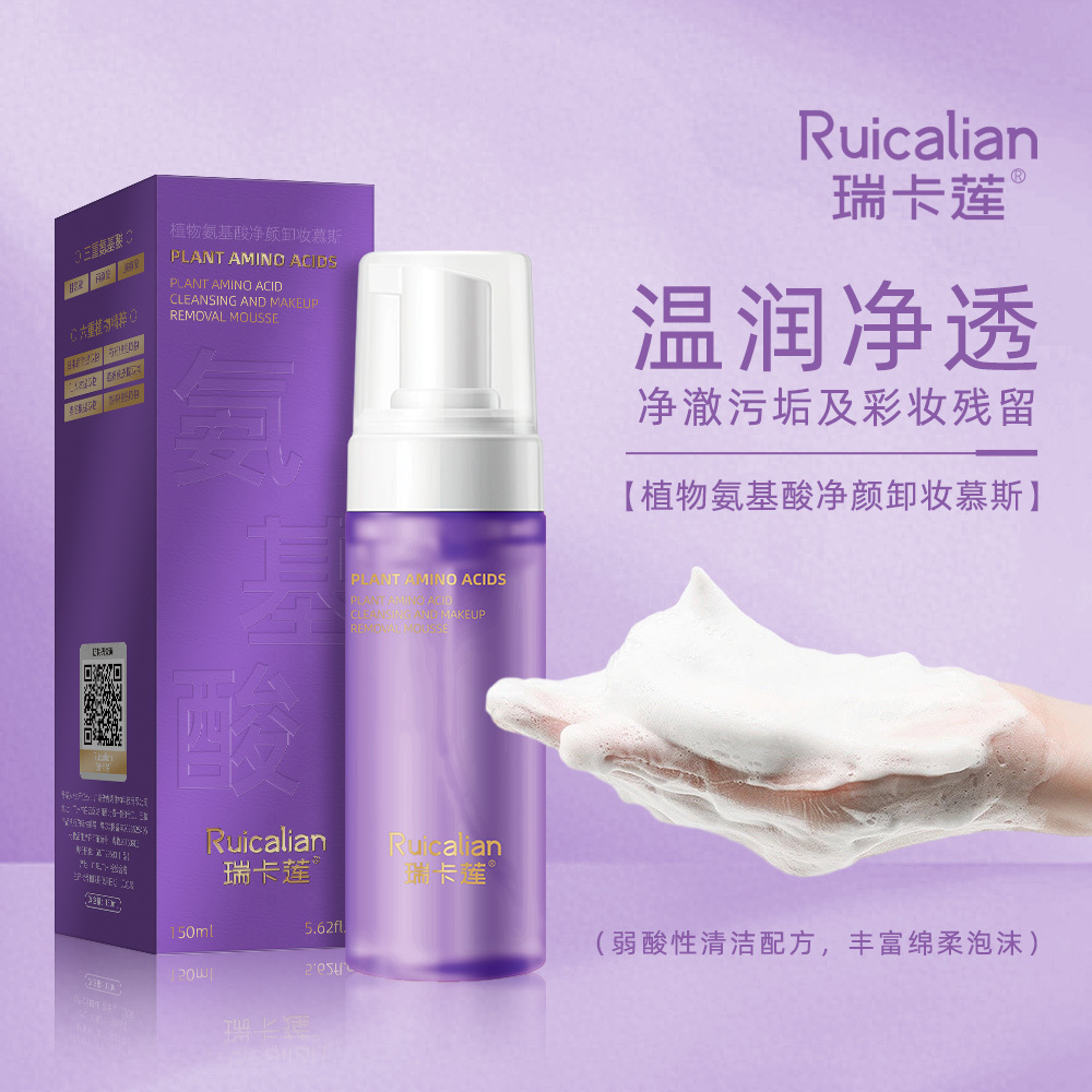 瑞卡莲植物氨基酸净颜卸妆慕斯