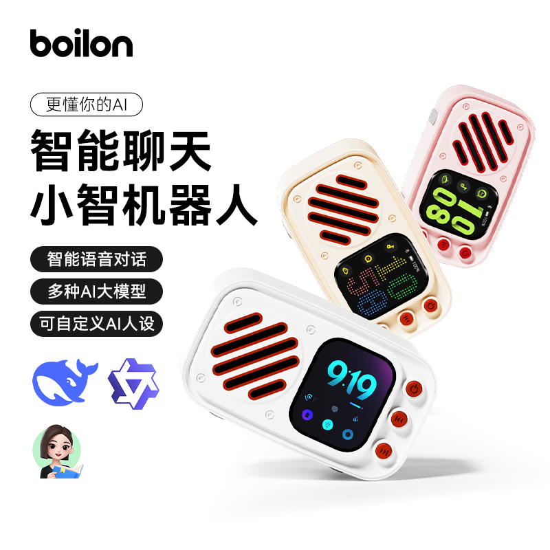 「现货」Boilon儿童陪伴ai智能互动对话机器人博亿朗小智ai memory