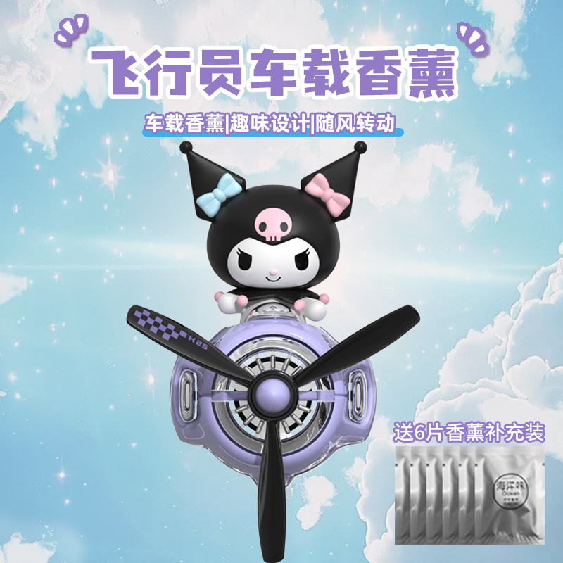 库洛米车载香薰出风口汽车香水可爱公仔固体香氛淡香车用2025新款