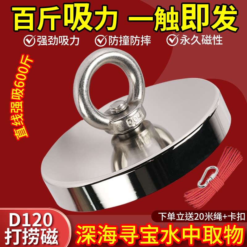 D120大号打捞神器强力磁铁强磁钕铁硼12公分强磁圆形吸盘
