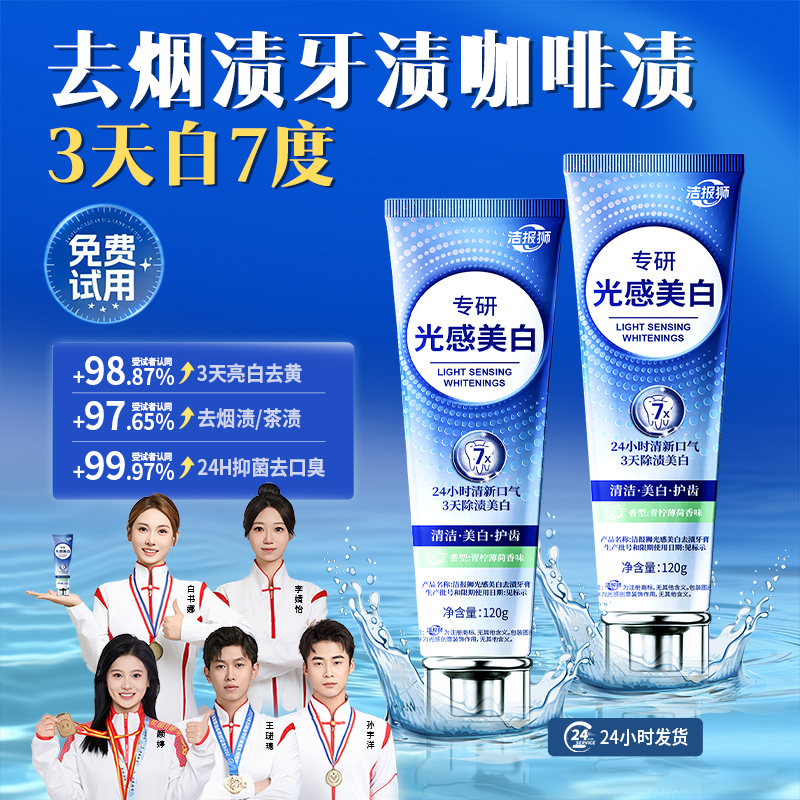 洁报狮 【三天美白】洁报狮白牙小蓝管专研去黄渍持久留香美白牙膏