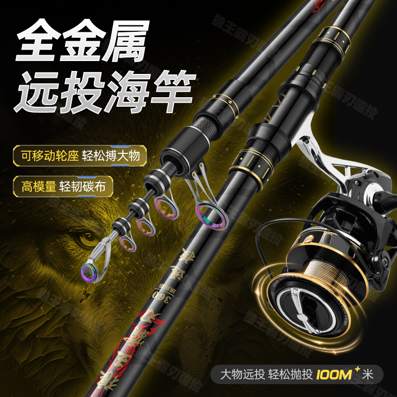 《狼王霸刃-超远投海竿》2026年第七代移动金属轮作超硬巨物