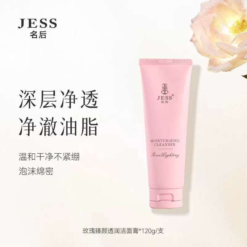 名后玫瑰臻颜透润洁面膏 适合油性混合皮肤 三亚亚龙湾国际玫瑰谷