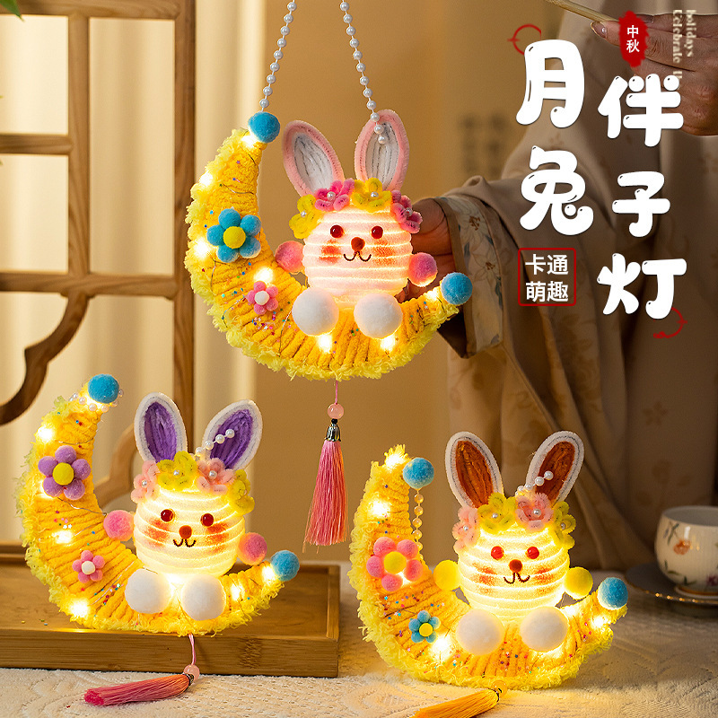 中秋节兔子灯笼diy手工材料包儿童手提发光月亮兔子花灯夜市摆摊