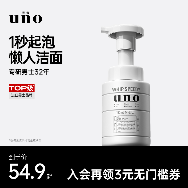 UNO/吾诺男士深层洁净控油保湿清洁补水清凉净颜多效泡沫洁面膏