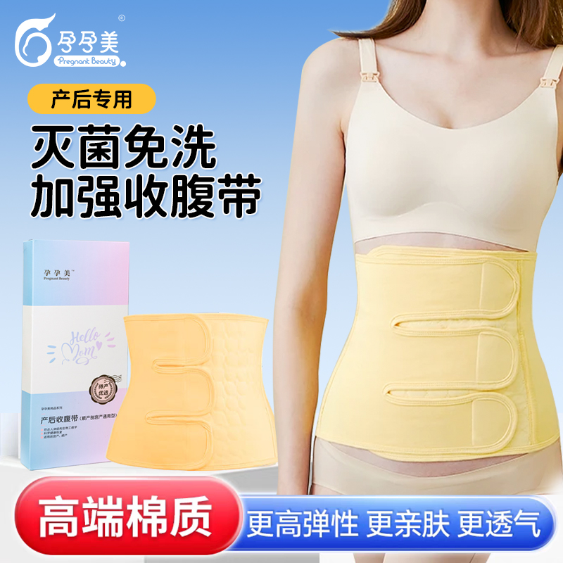 【华西产科收腹带】产后专用收腹带无菌束缚带纯棉夏季透气束腰带