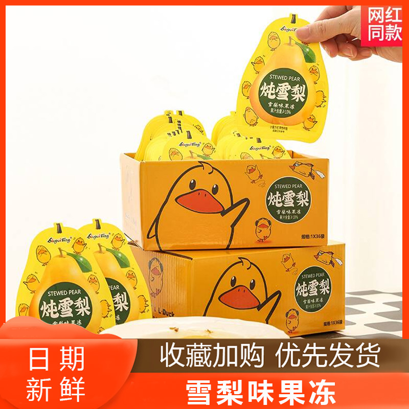 L.DUCK联盟果冻炖雪梨蒟蒻果冻网红果板水果汁休闲零食整箱36包