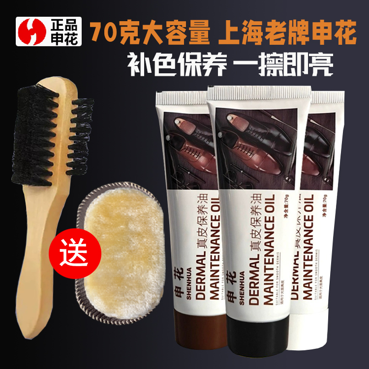 上海老牌申花鞋油70克大容量擦皮鞋油黑色鞋油无色通用真皮保养油